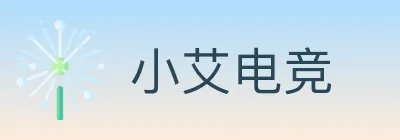 小艾电竞 logo